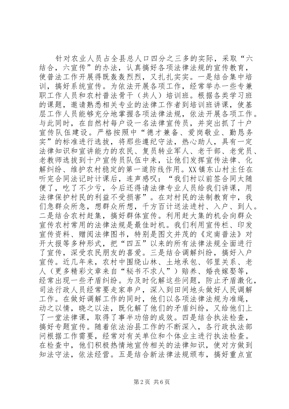 镇“四五”普法工作总结_第2页