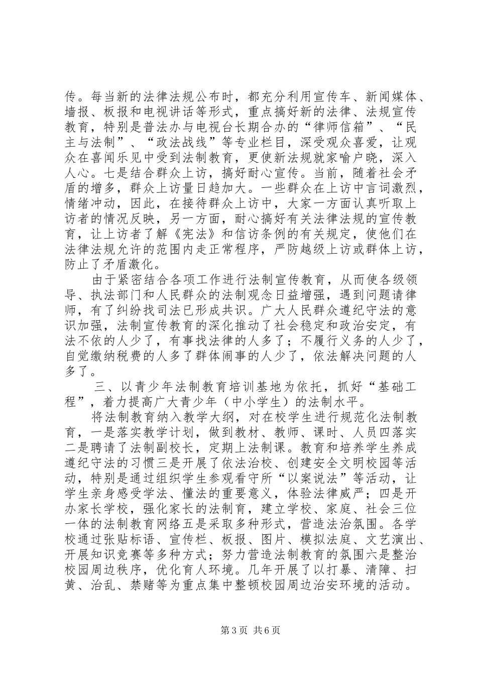 镇“四五”普法工作总结_第3页