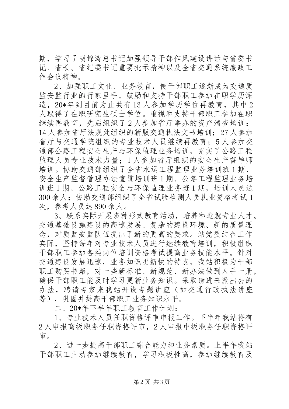 质监站上半年职工教育工作总结_第2页