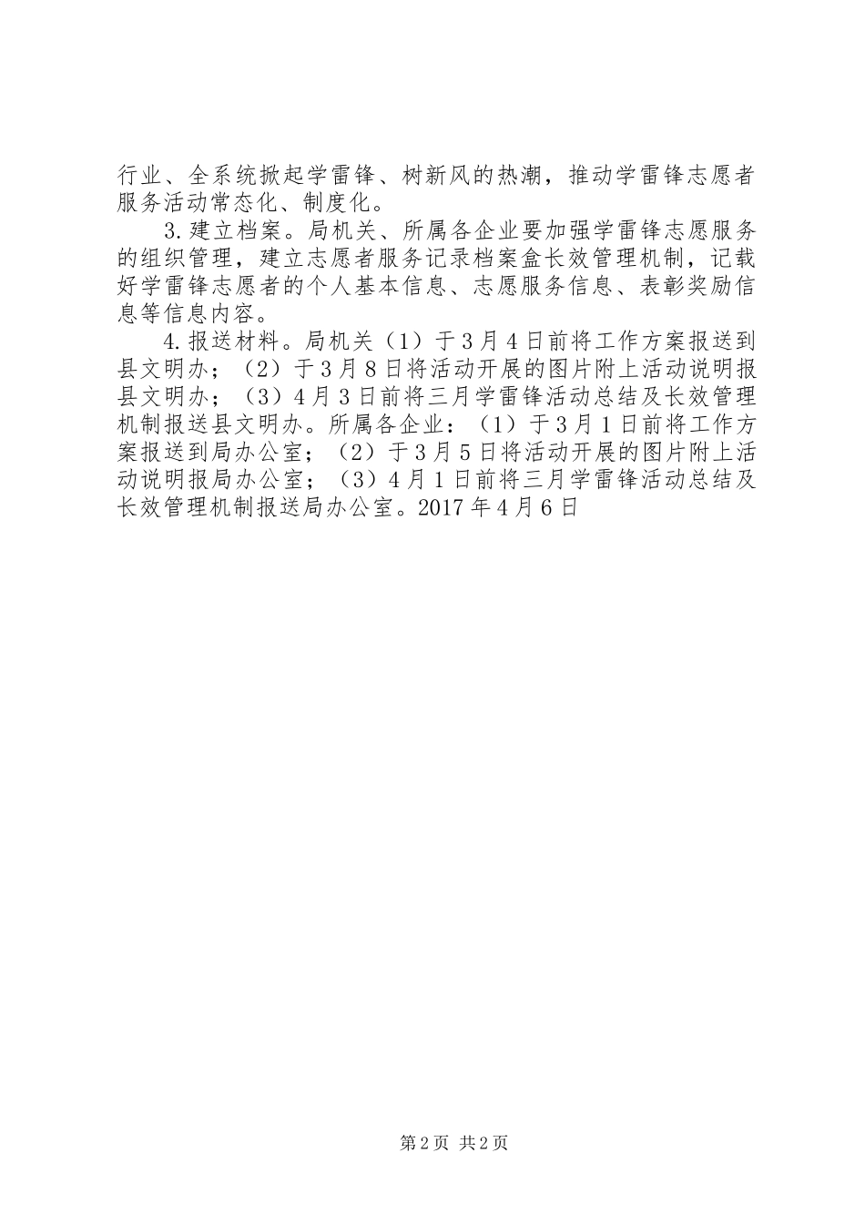 商务局关于组织开展XX年学雷锋志愿服务活动方案_第2页