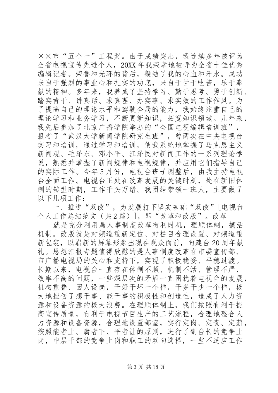 电视宣传个人总结_第3页