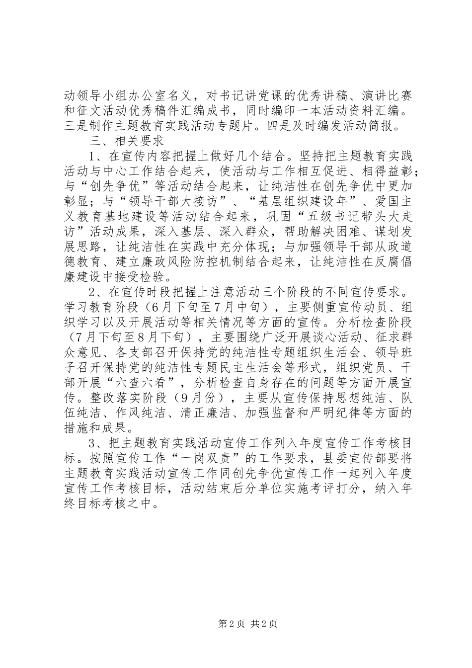 全县党性教育实践实施方案_第2页