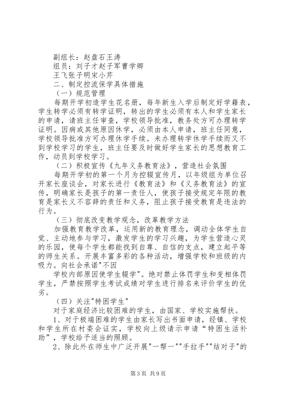 小学控流保学工作方案_第3页