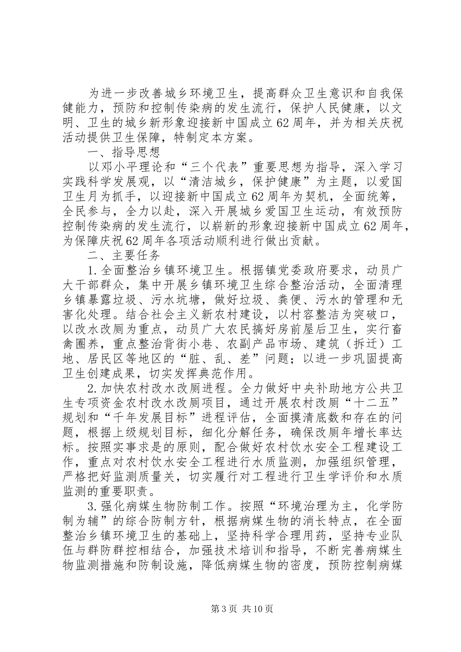 牛湾村基建年村级实施方案_第3页