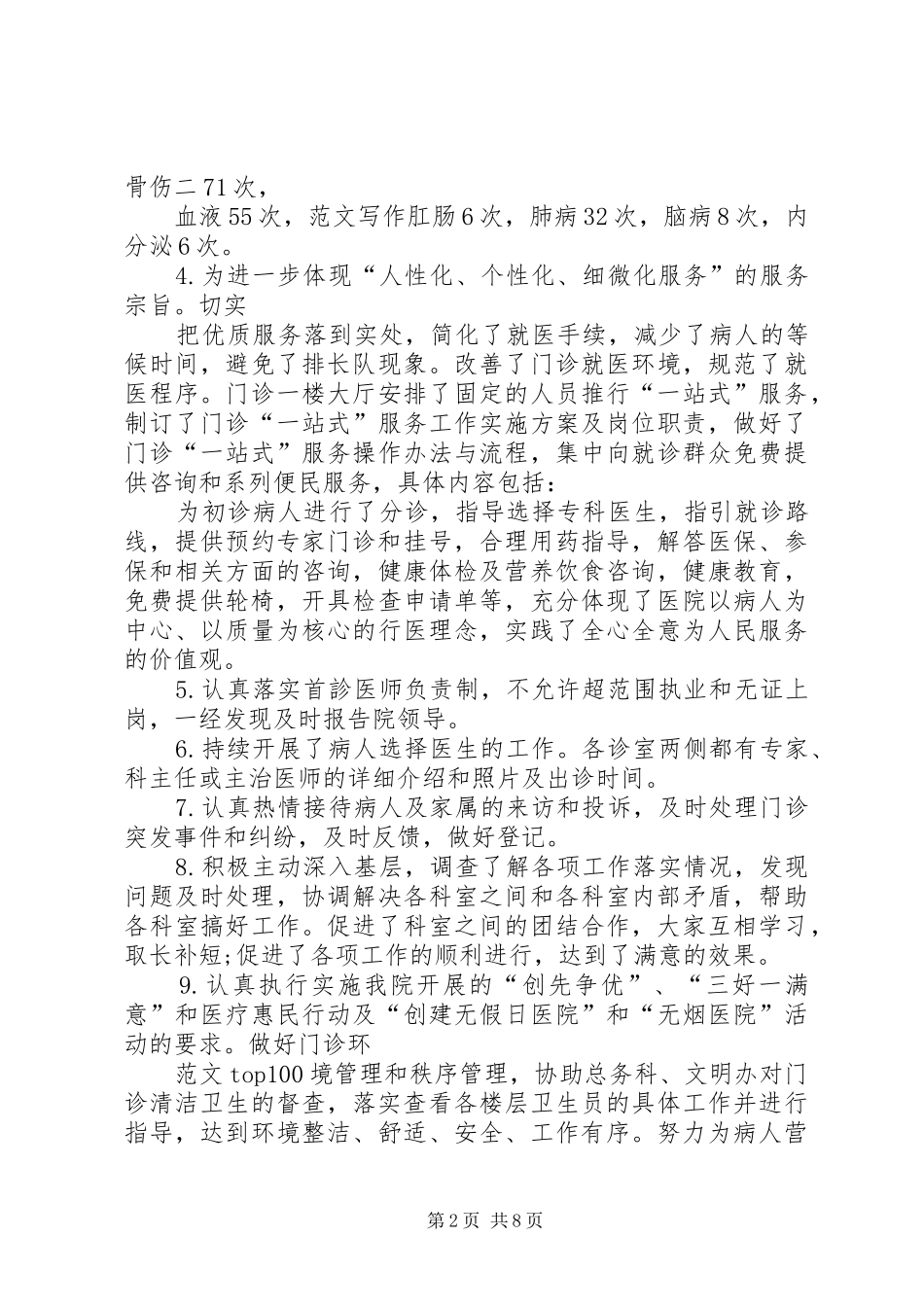 诊部本年度工作总结_第2页