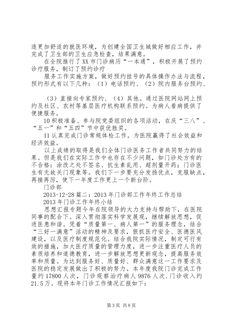 诊部本年度工作总结_第3页