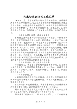 艺术学院副院长工作总结
