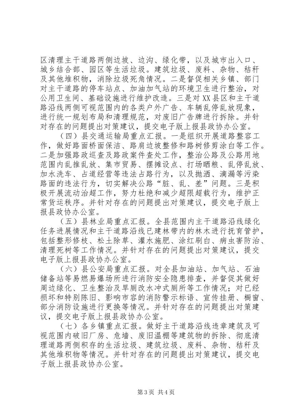 城乡环境综合治理实施方案_第3页