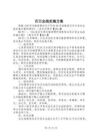 百日会战方案