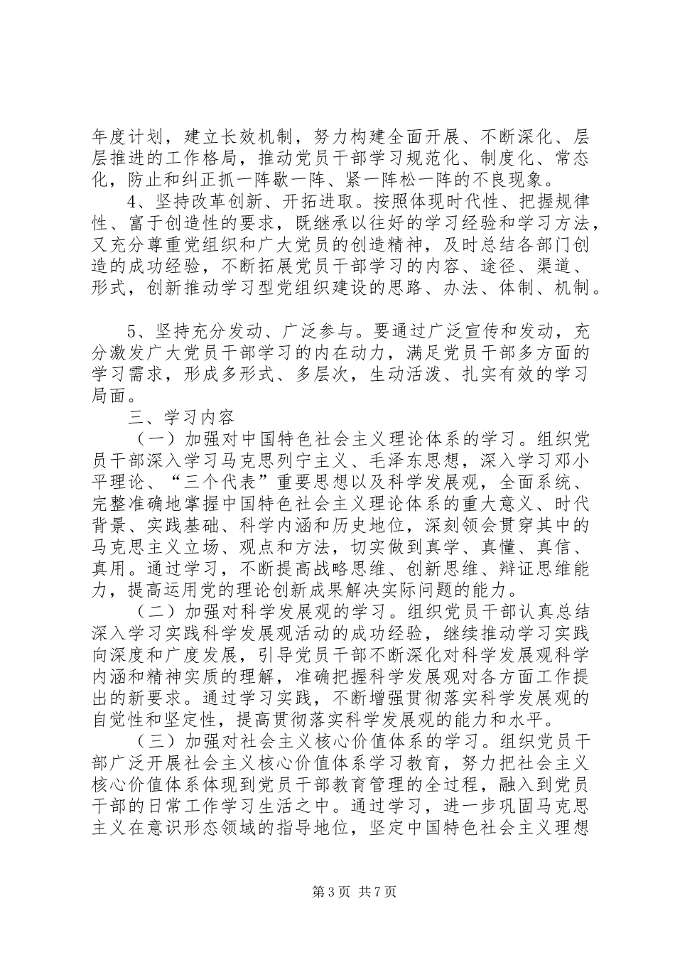 广电中心党组织建设实施方案_第3页