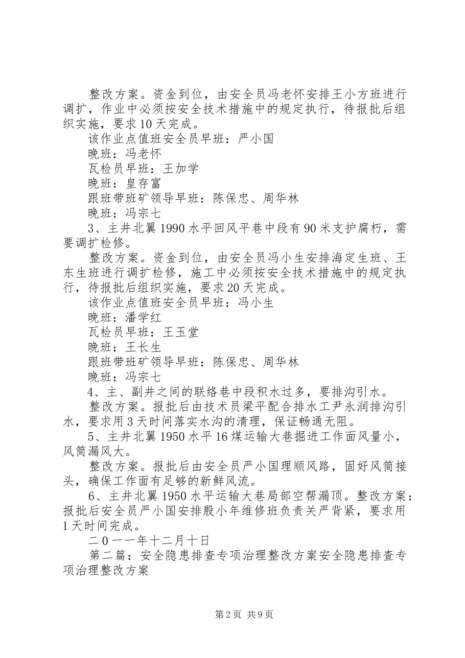 XX县区长青煤隐患排查治理整改实施方案_第2页