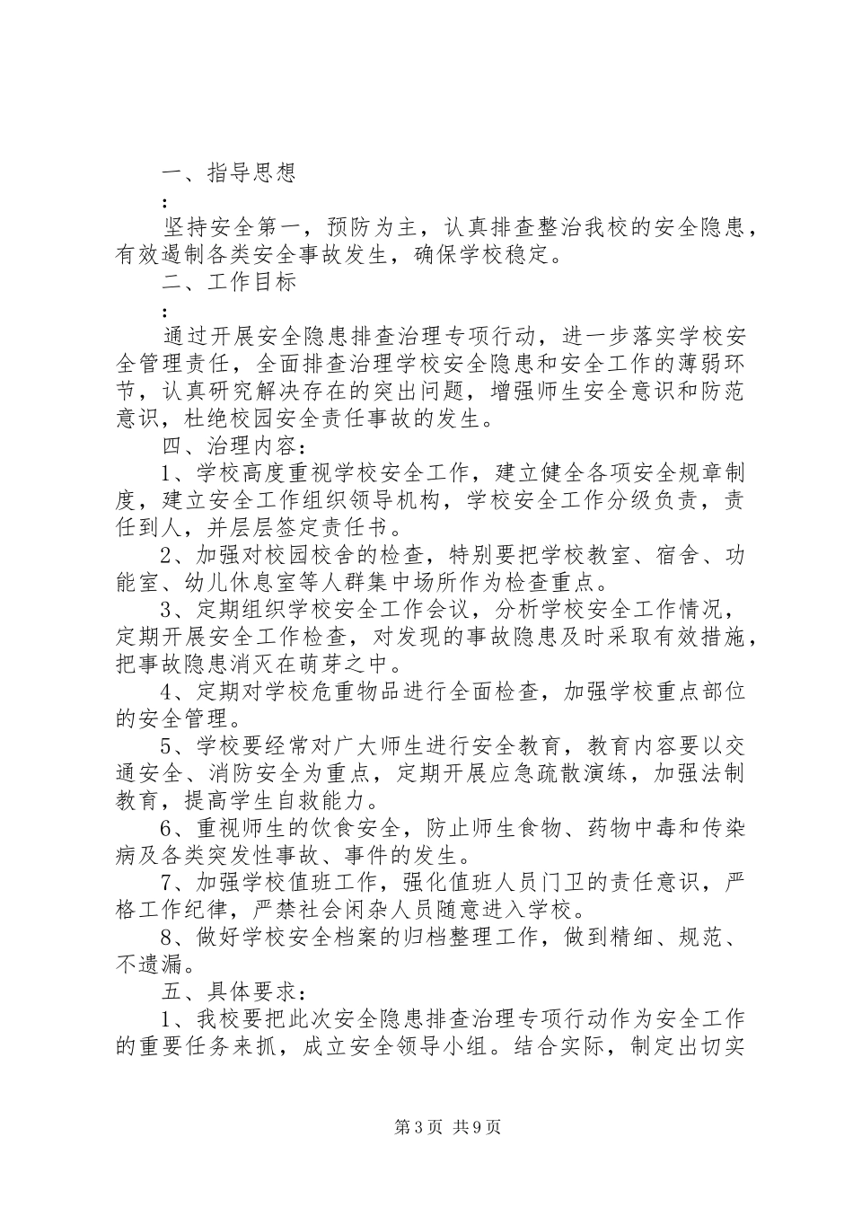 XX县区长青煤隐患排查治理整改实施方案_第3页