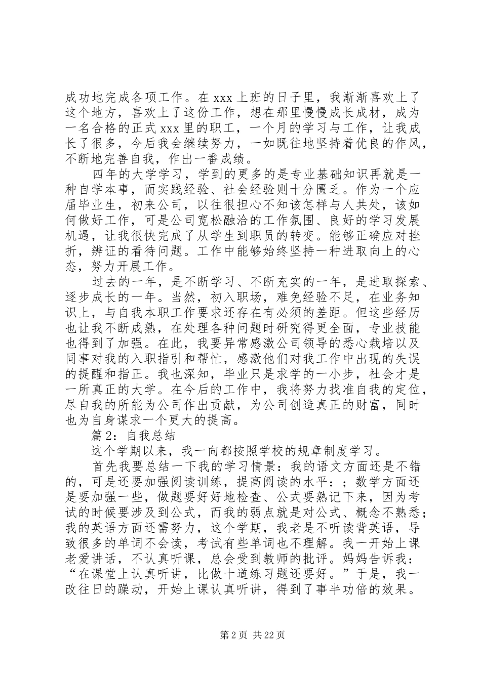自我总结(优选20篇)_第2页