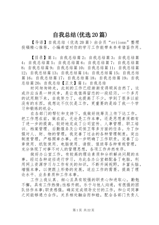 自我总结(优选20篇)