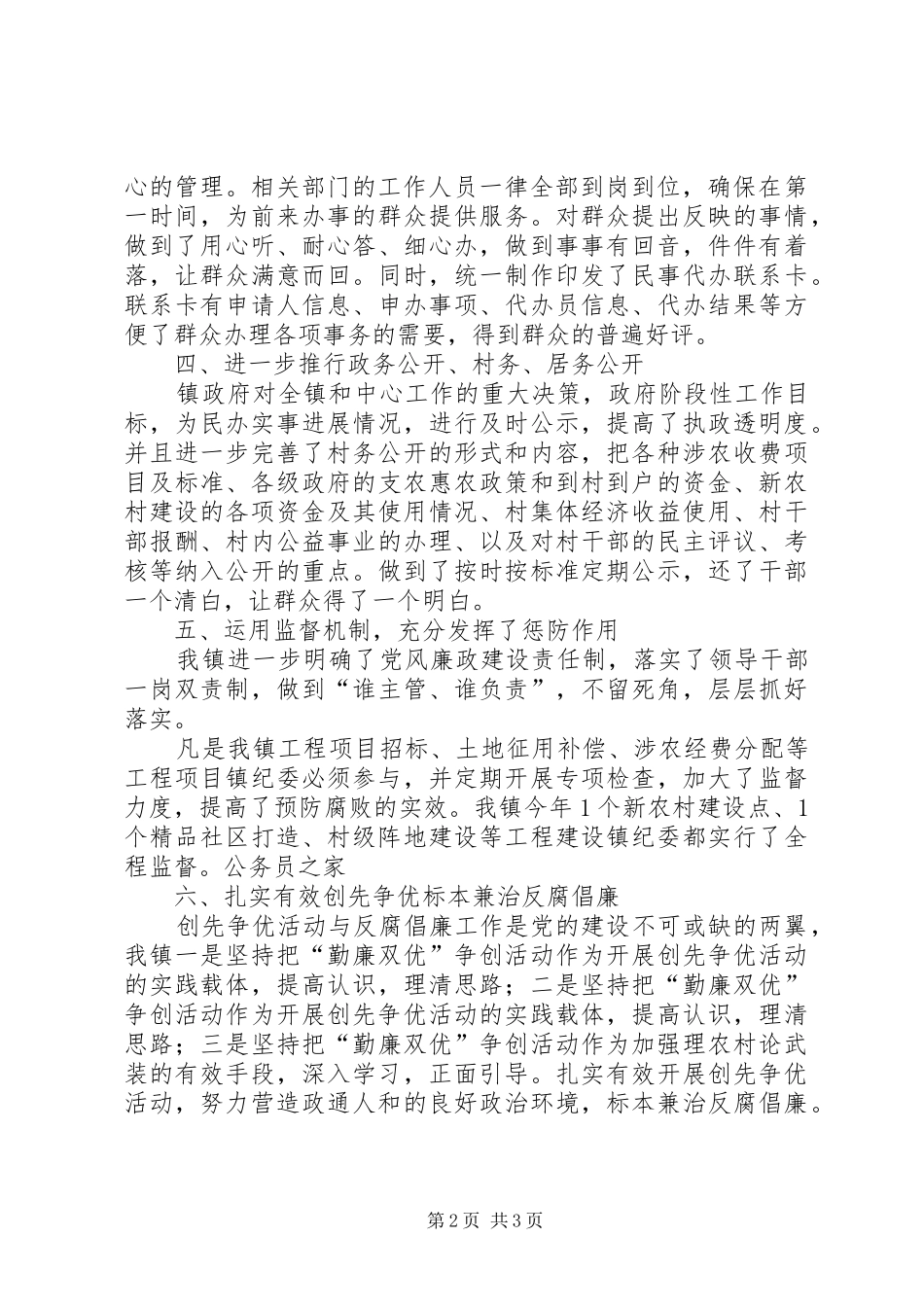 镇政府惩防和预防腐败体系建设工作小结_第2页