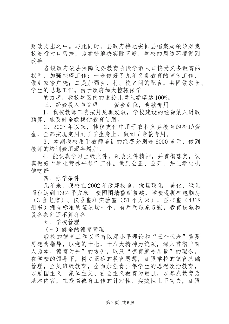 迎接督导检查总结性材料_第2页