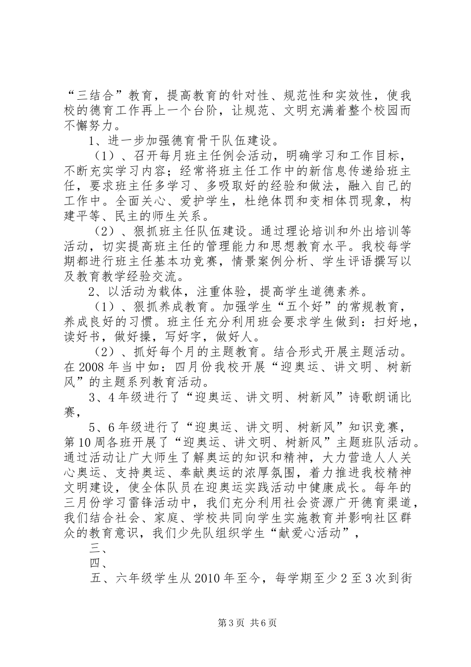 迎接督导检查总结性材料_第3页