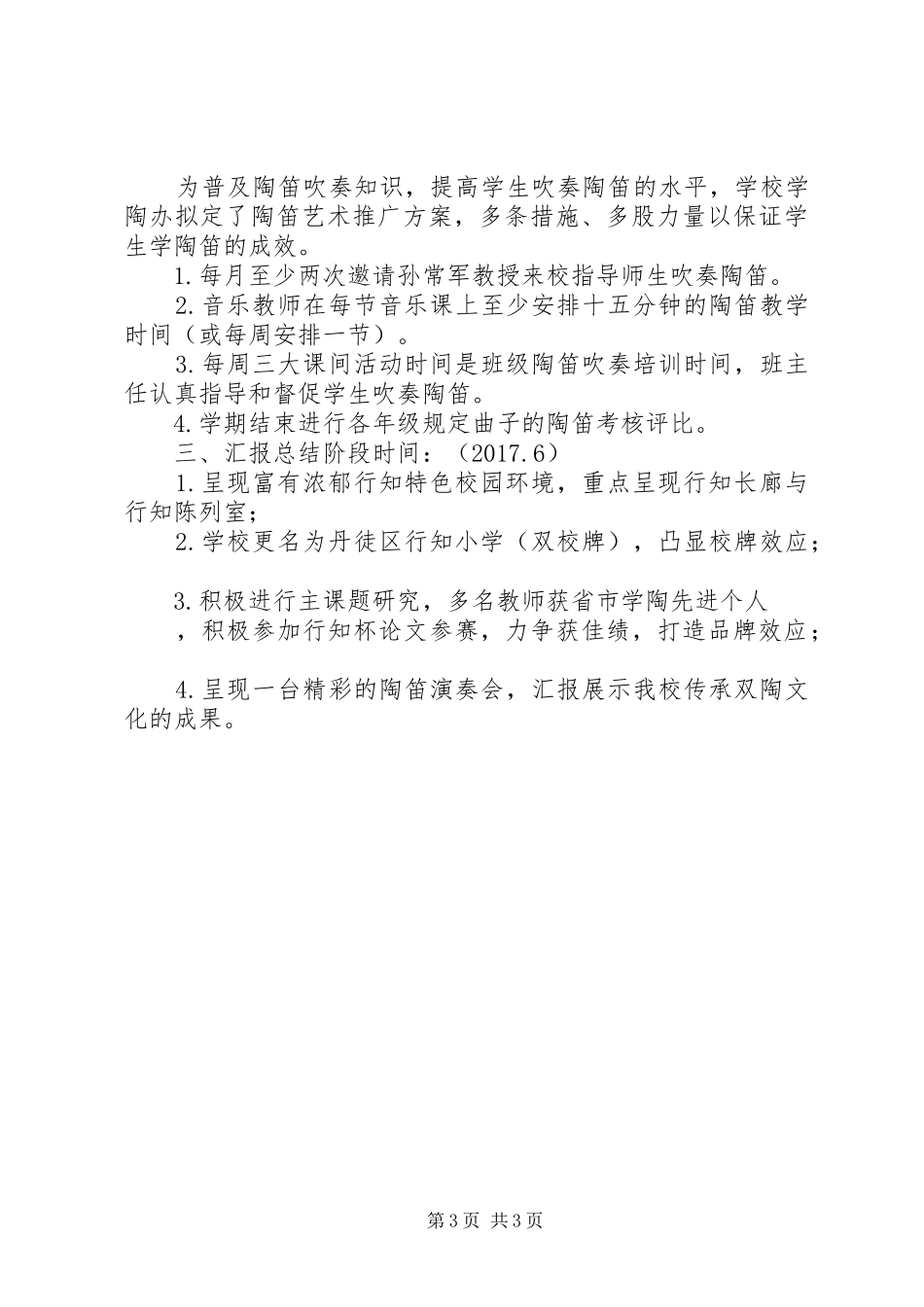 麓西小学特色创建方案_第3页