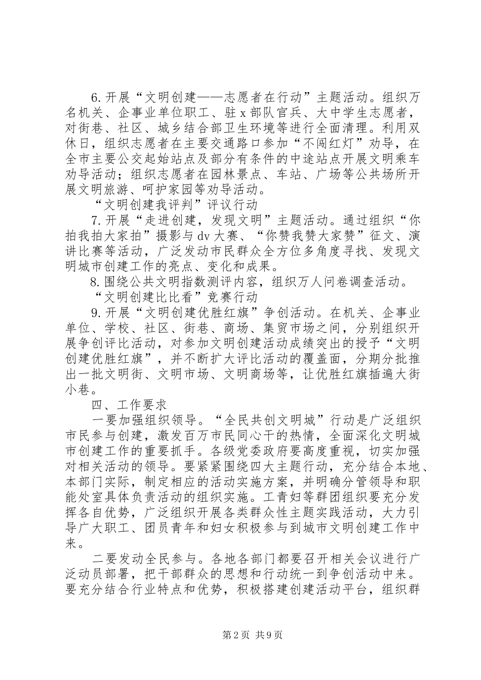 全民共创文明城行动方案_第2页