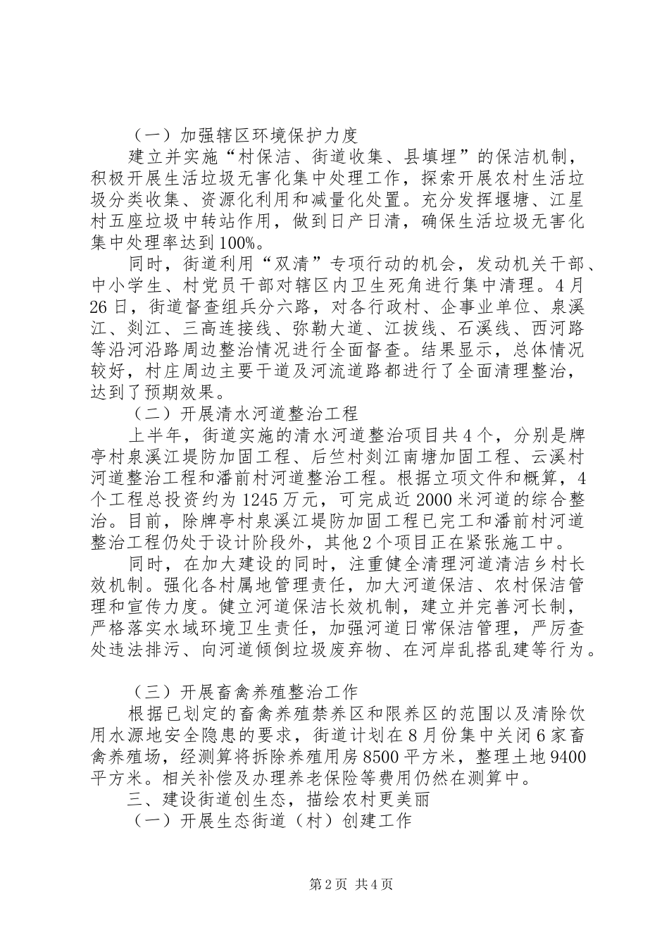 生态文明建设半年工作总结_第2页