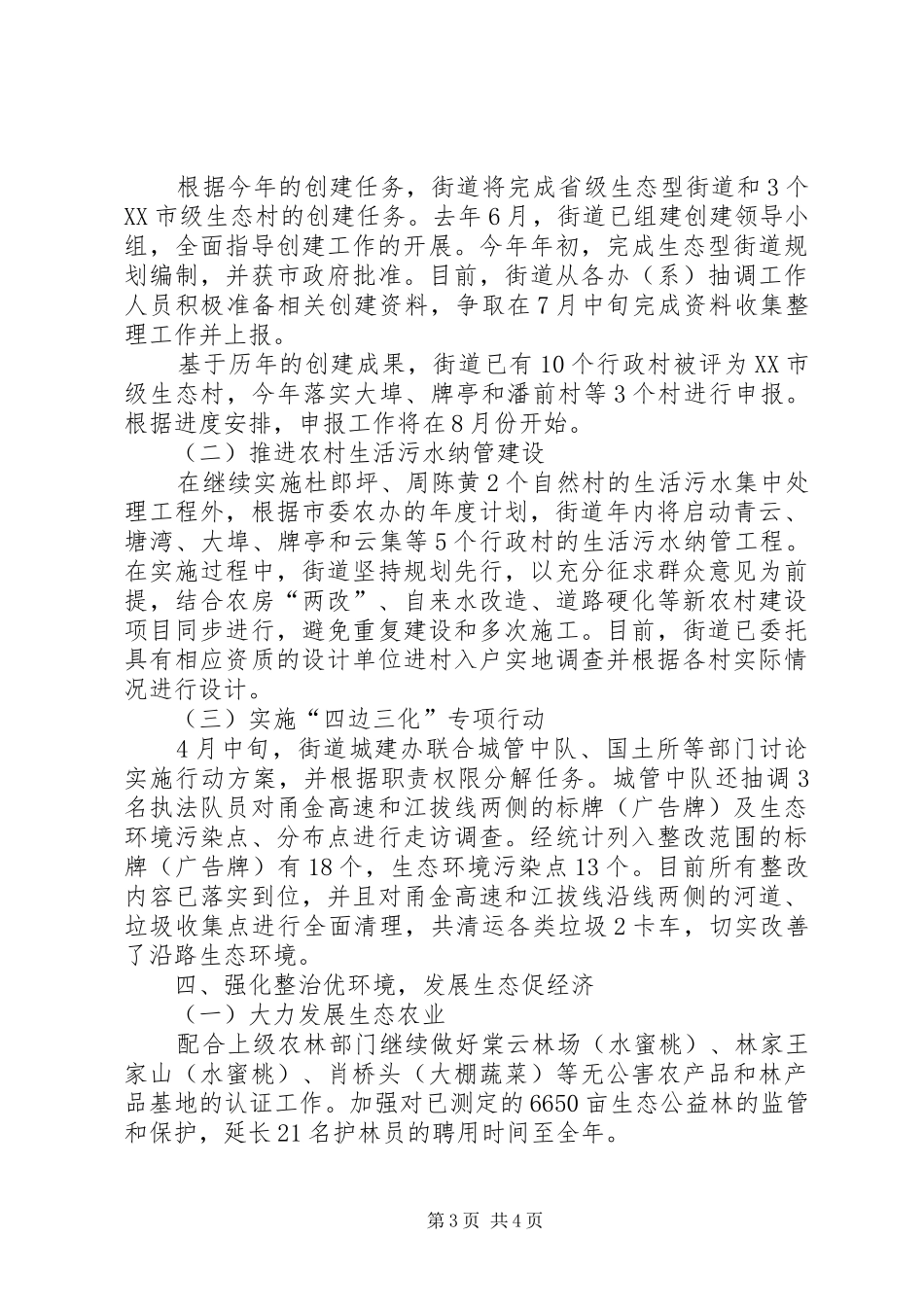 生态文明建设半年工作总结_第3页