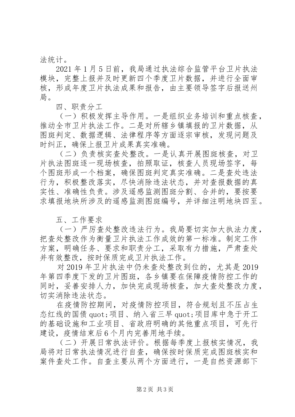 XX年自然资源卫片执法方案_第2页