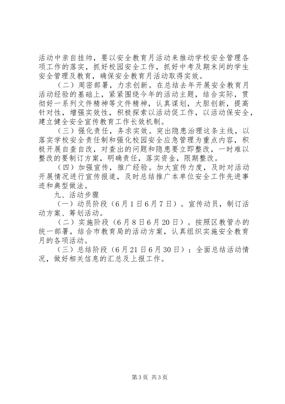 “安全教育活动月”活动方案_第3页