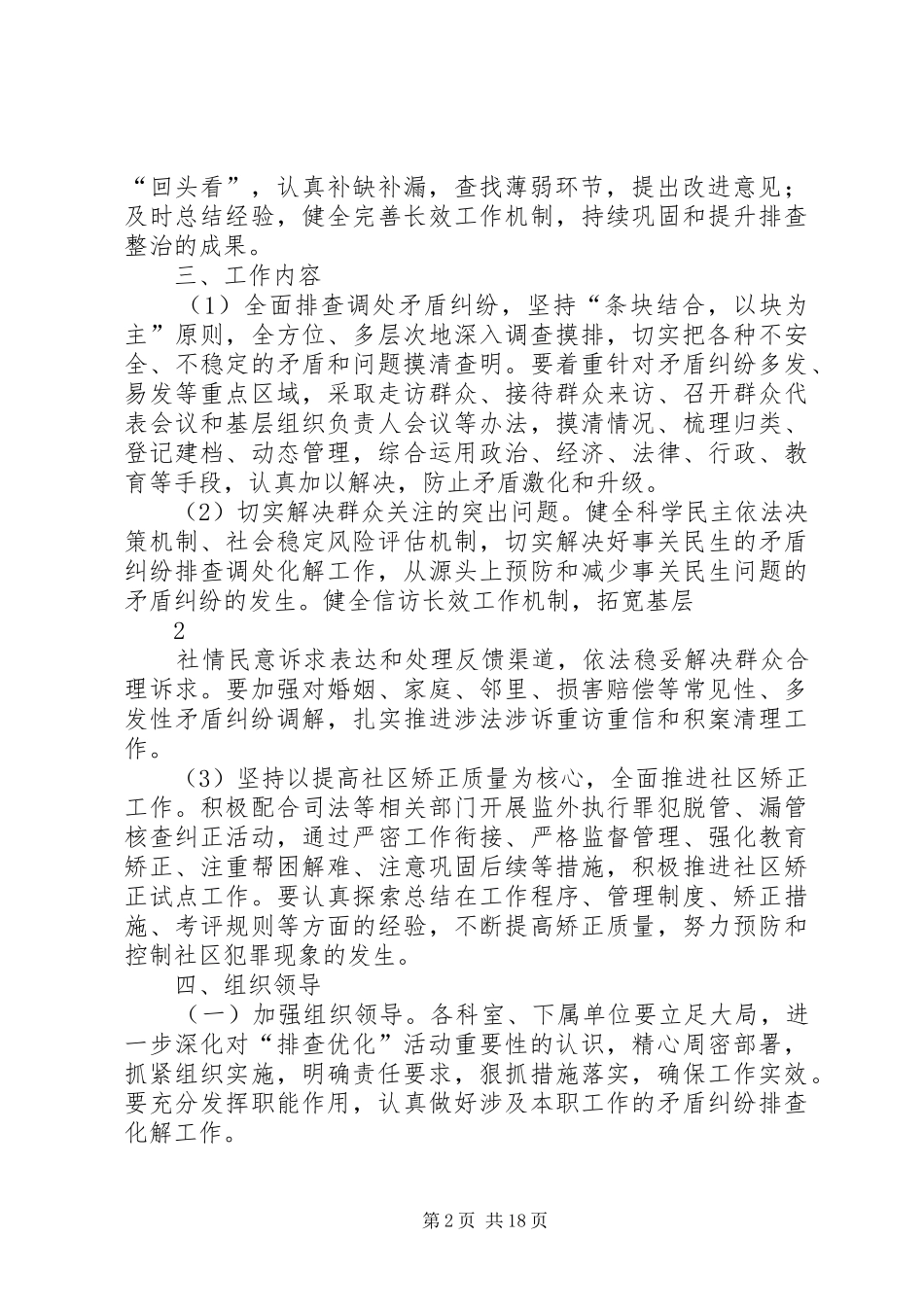 关于开展“排查整治突出问题优化海西发展环境.”活动实施方案_第2页