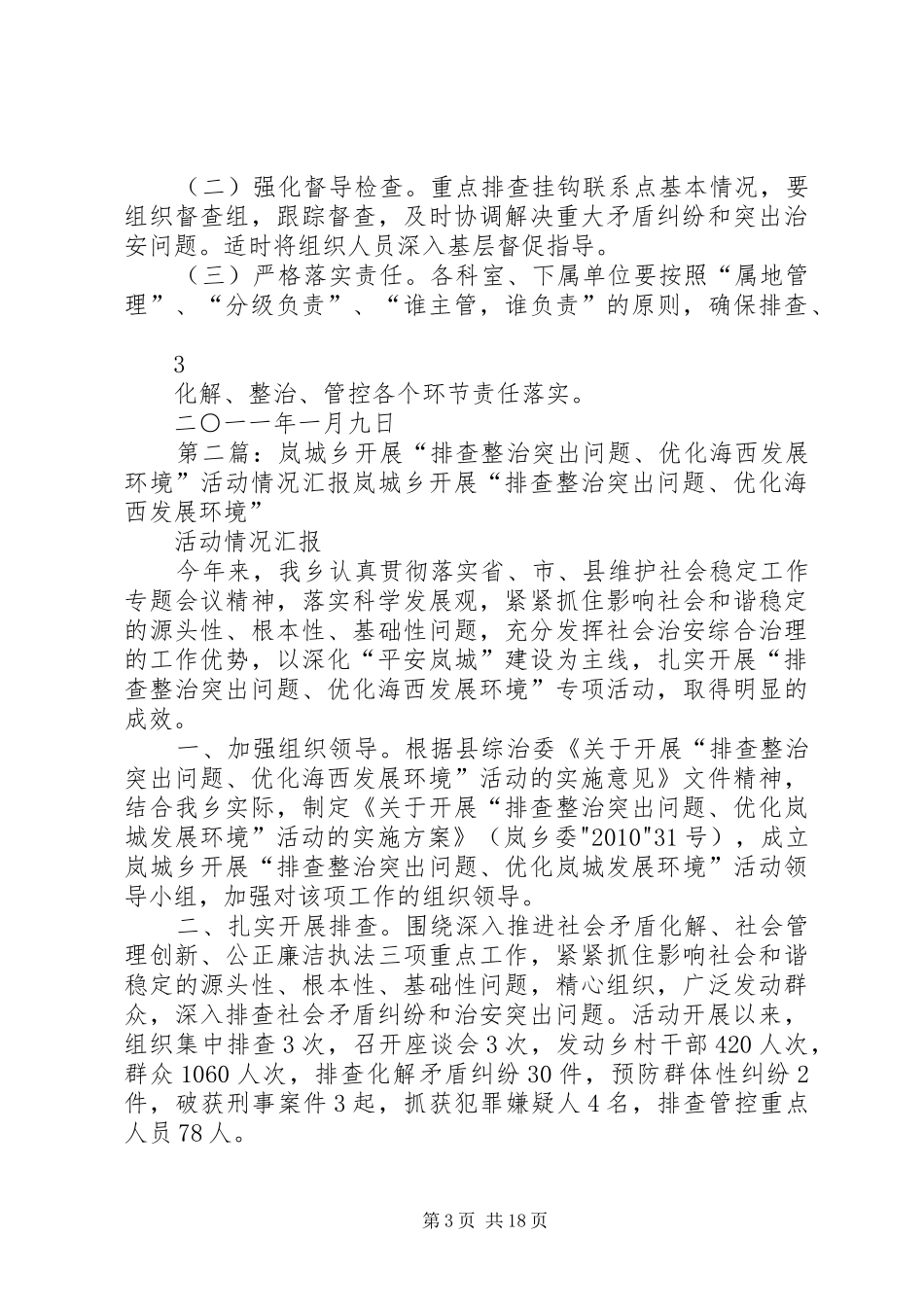 关于开展“排查整治突出问题优化海西发展环境.”活动实施方案_第3页
