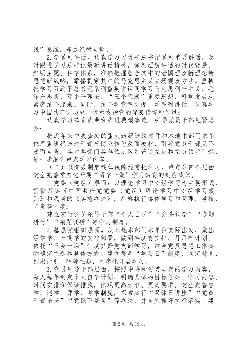 [推进“两学一做”学习教育常态化制度化实施方案]_第2页