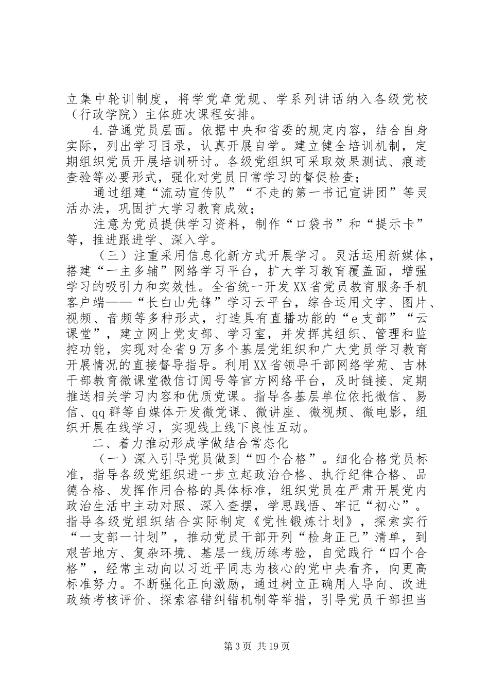 [推进“两学一做”学习教育常态化制度化实施方案]_第3页
