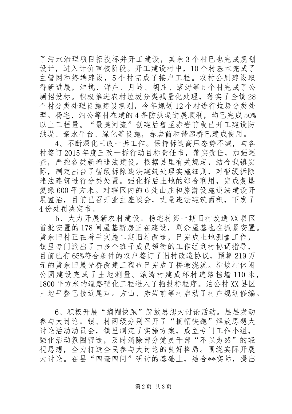 镇季度工作总结_第2页