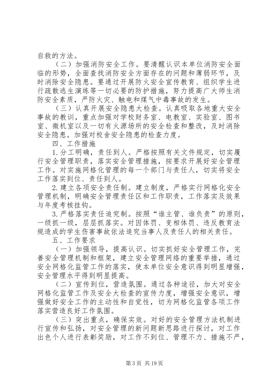 徐村小学网格化管理方案_第3页
