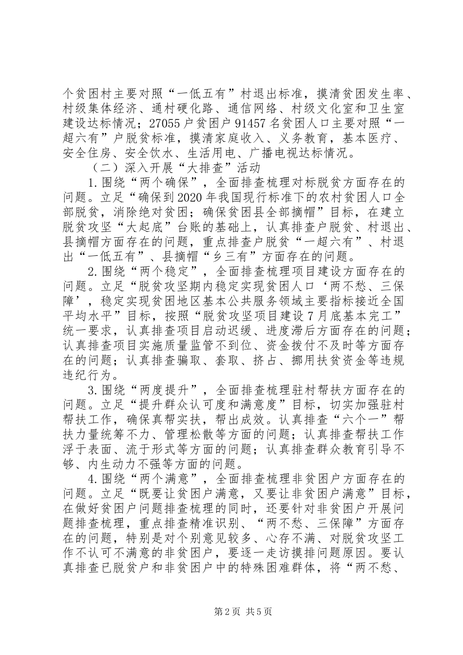 全县脱贫攻坚“大起底、大排查、大整改”活动实施方案_第2页