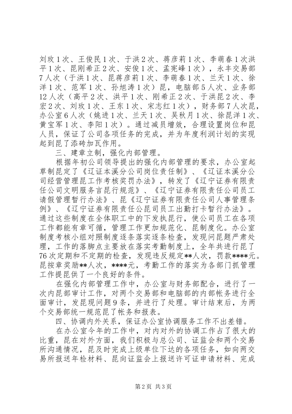 证券公司年终工作总结范文_第2页