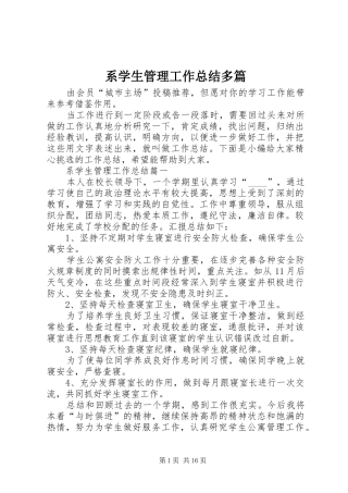 系学生管理工作总结多篇