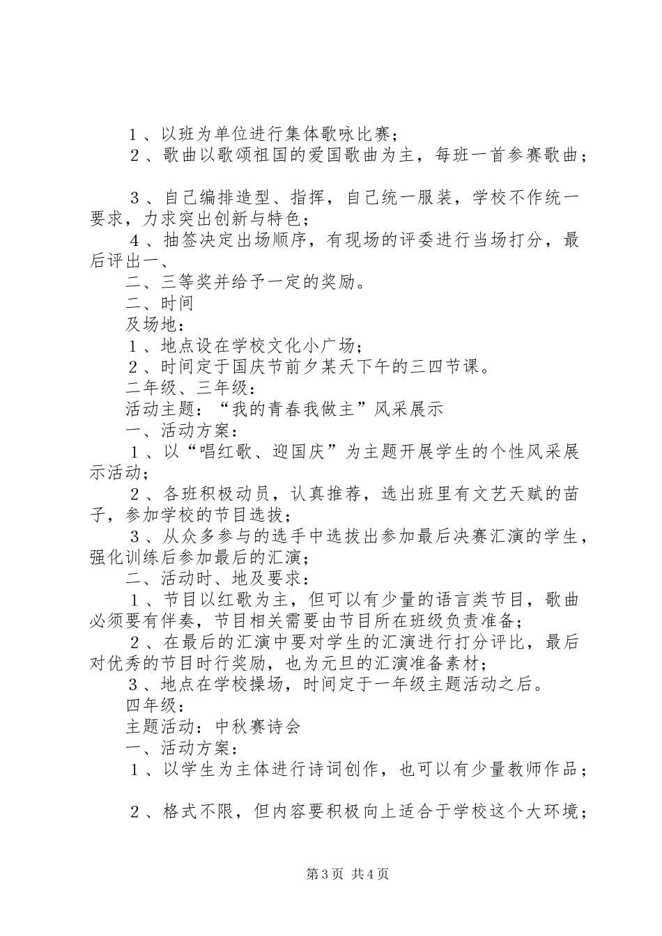 庆中秋活动方案2篇_第3页