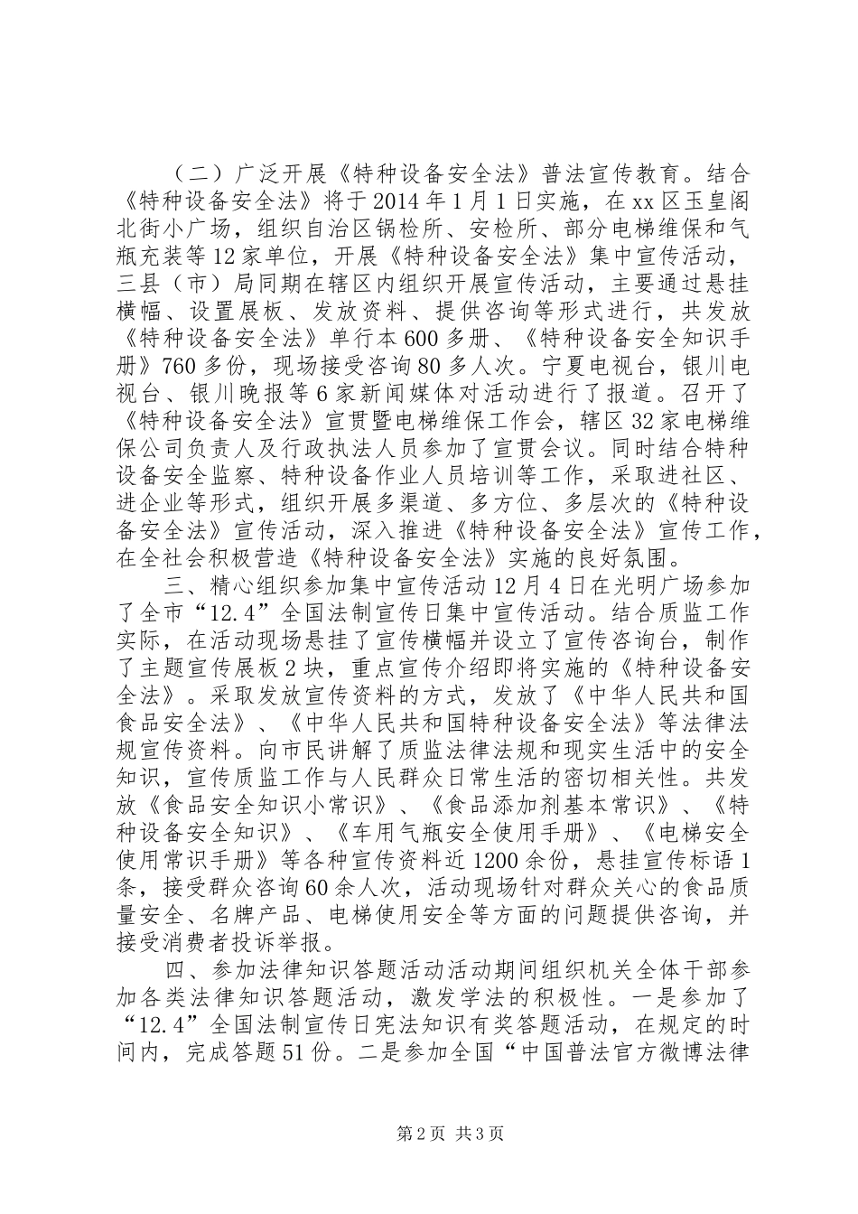 质监局关于全国法制宣传日宣传活动总结的报告_第2页