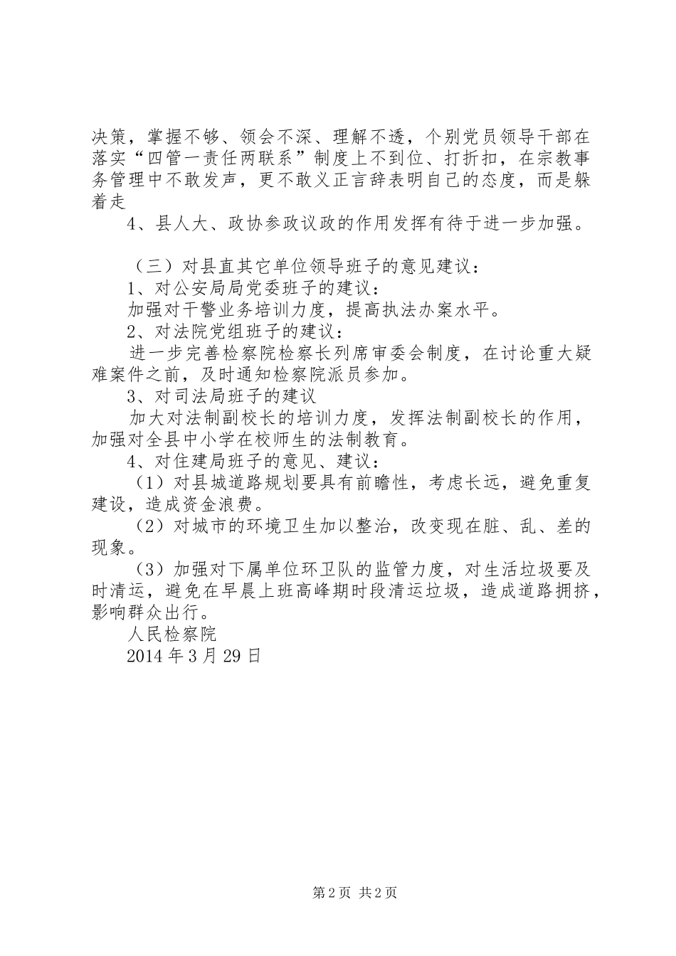 群众路线教育实践活动征求意见建议汇总_第2页