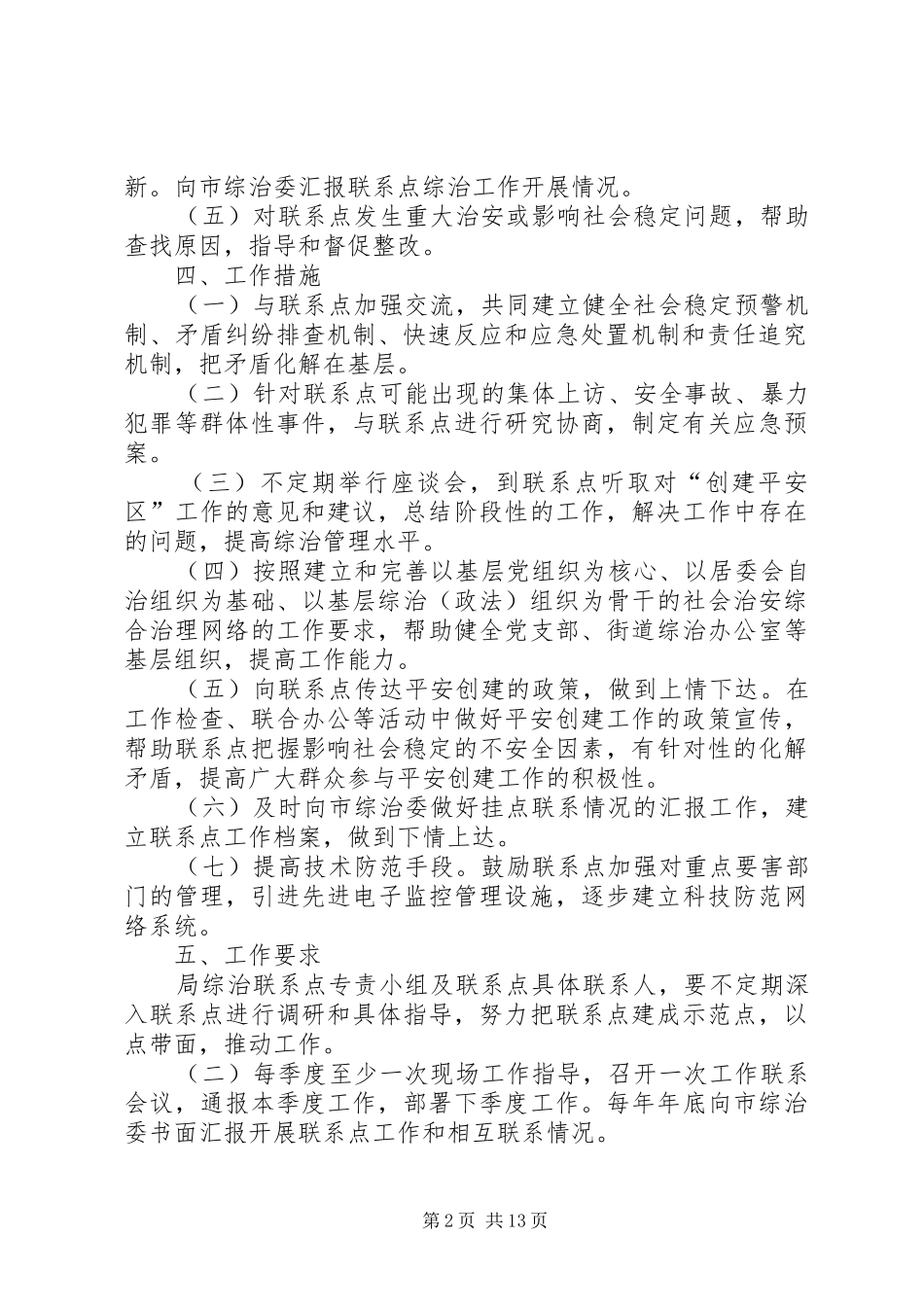 市经信局社会治安综合治理联系点工作方案_第2页
