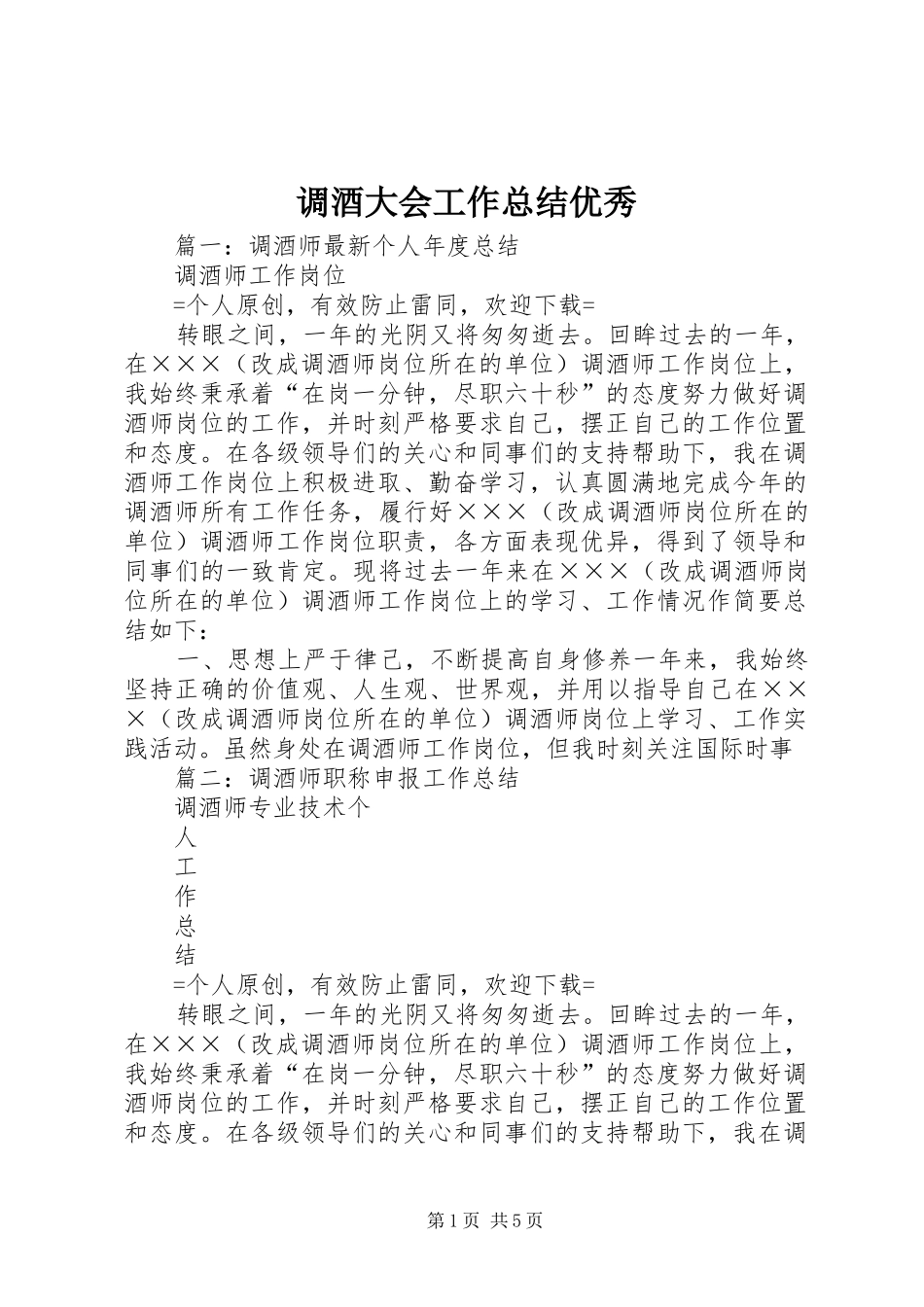 调酒大会工作总结优秀_第1页