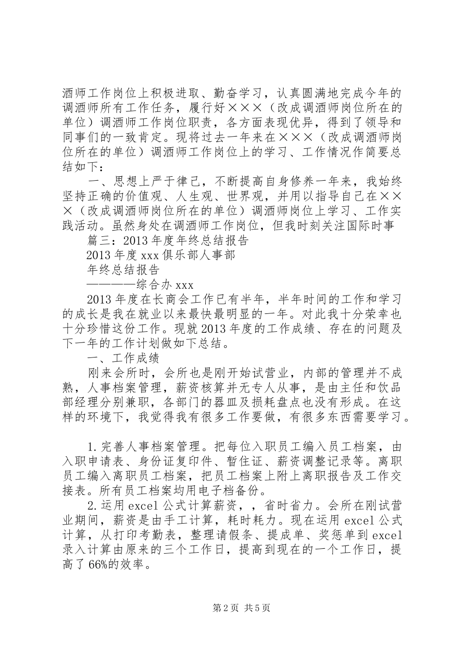 调酒大会工作总结优秀_第2页