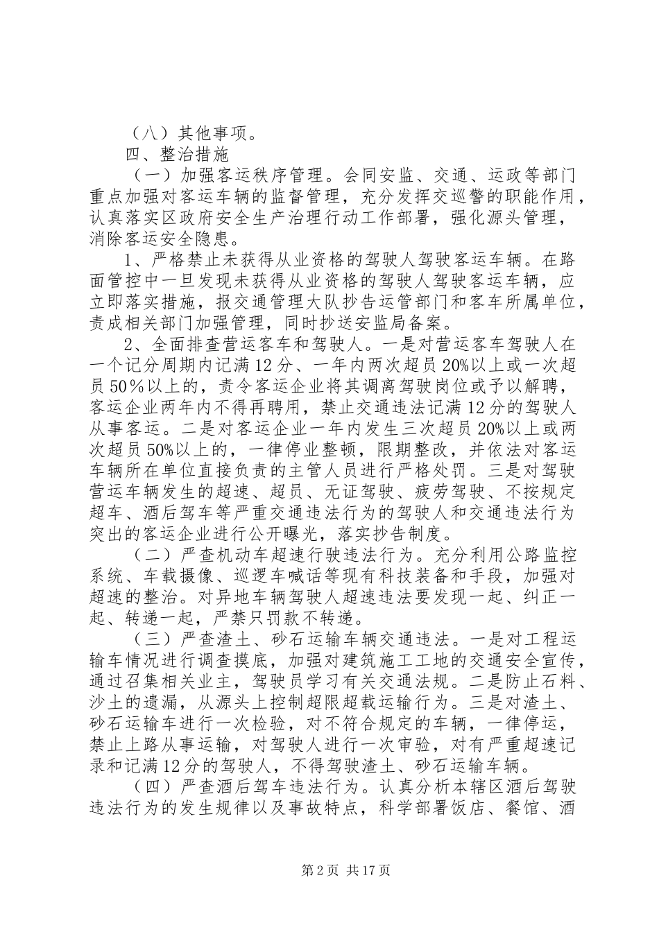 道路交通专项整治行动工作实施方案_第2页