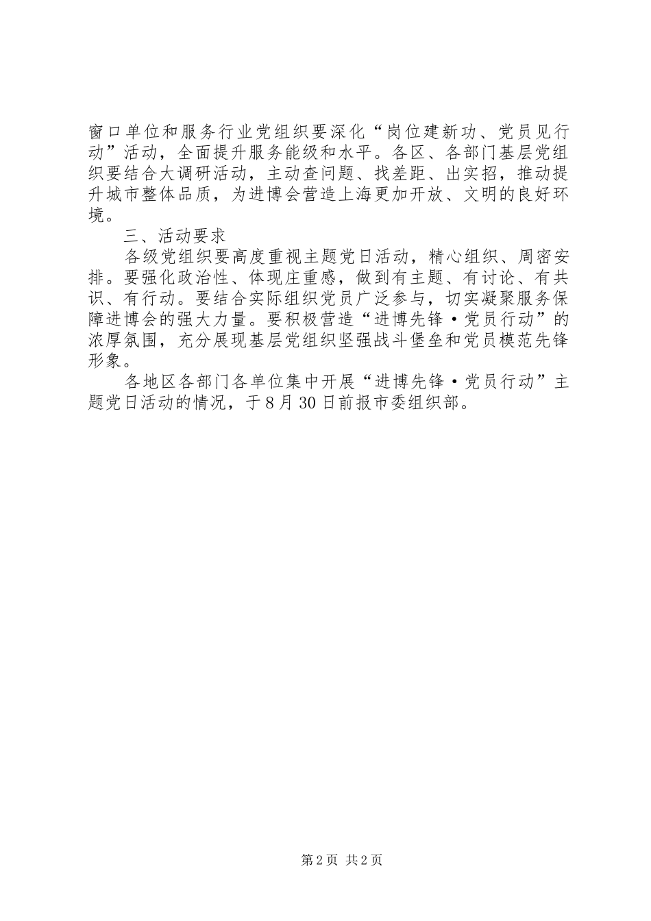 “进博先锋·党员行动”主题党日活动实施方案_第2页