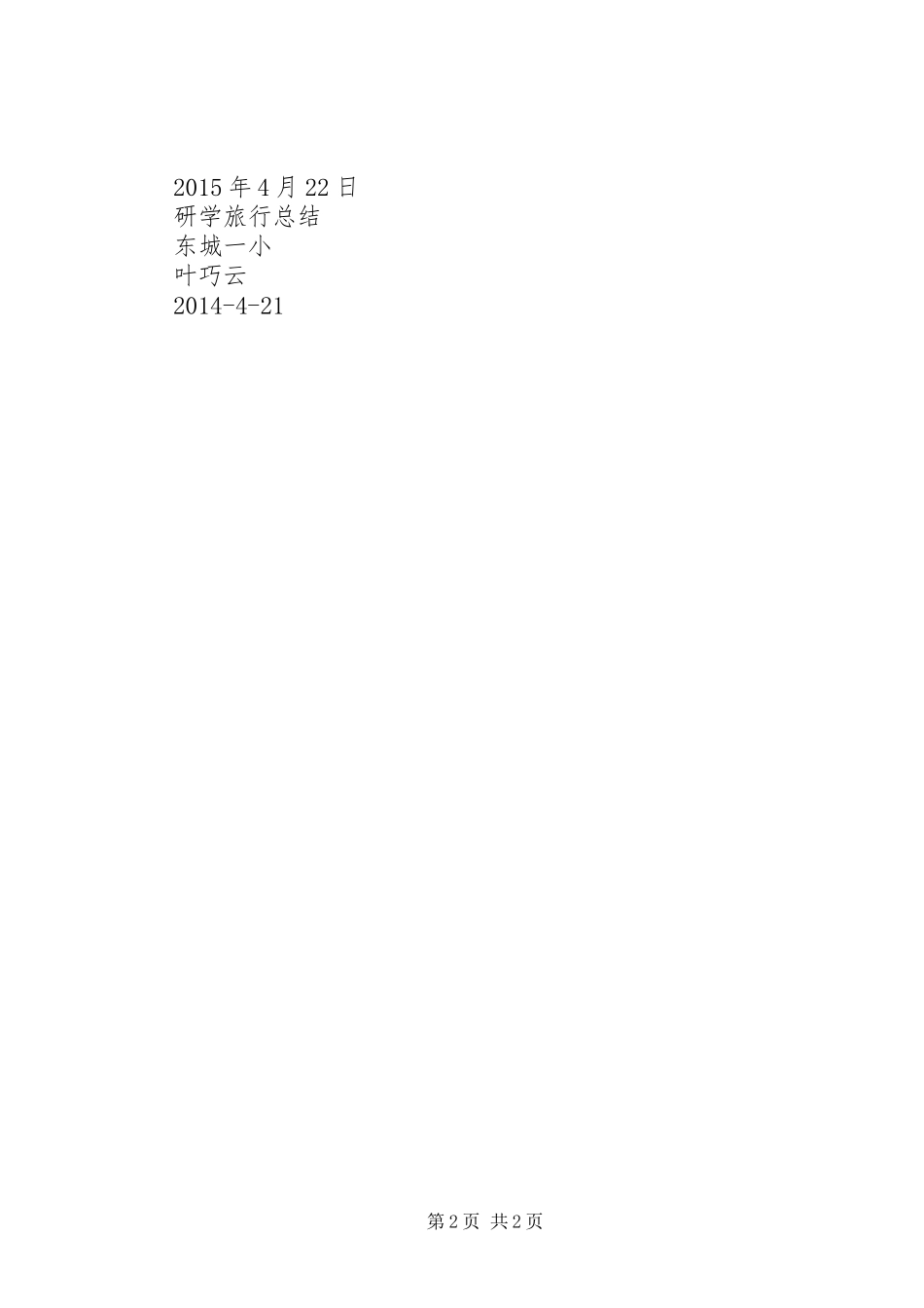 研学旅行活动总结_4_第2页