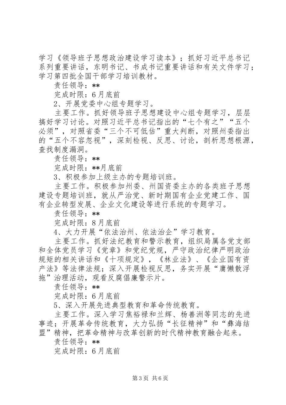 林业局委员会领导班子思想政治建设工作实施方案_第3页