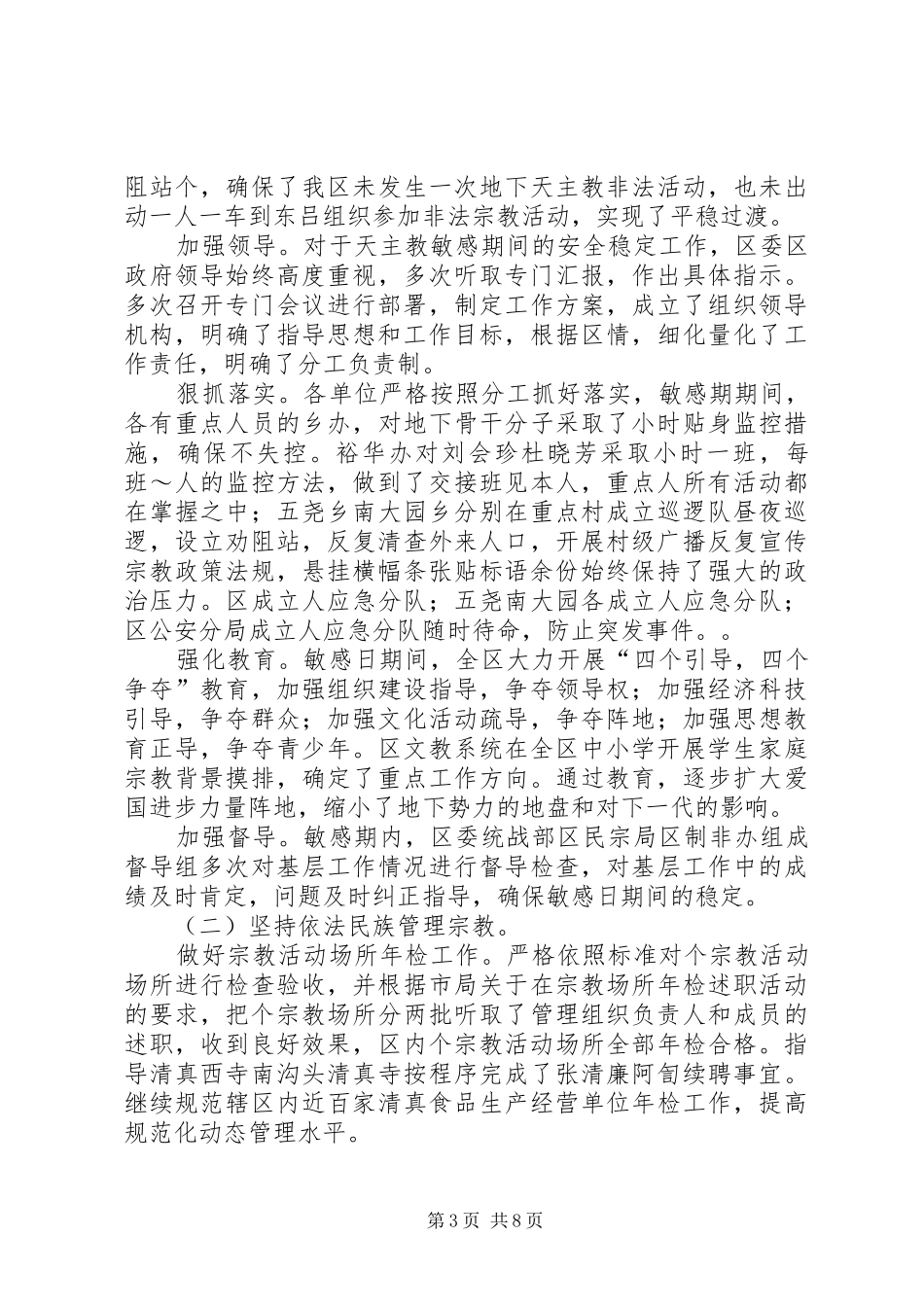 统战部年工作总结及明年工作思路_第3页