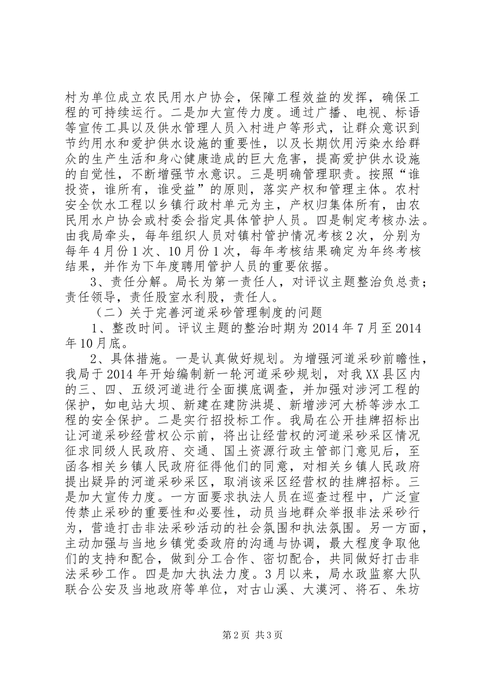 水利局政风行风主题评议工作实施方案_第2页