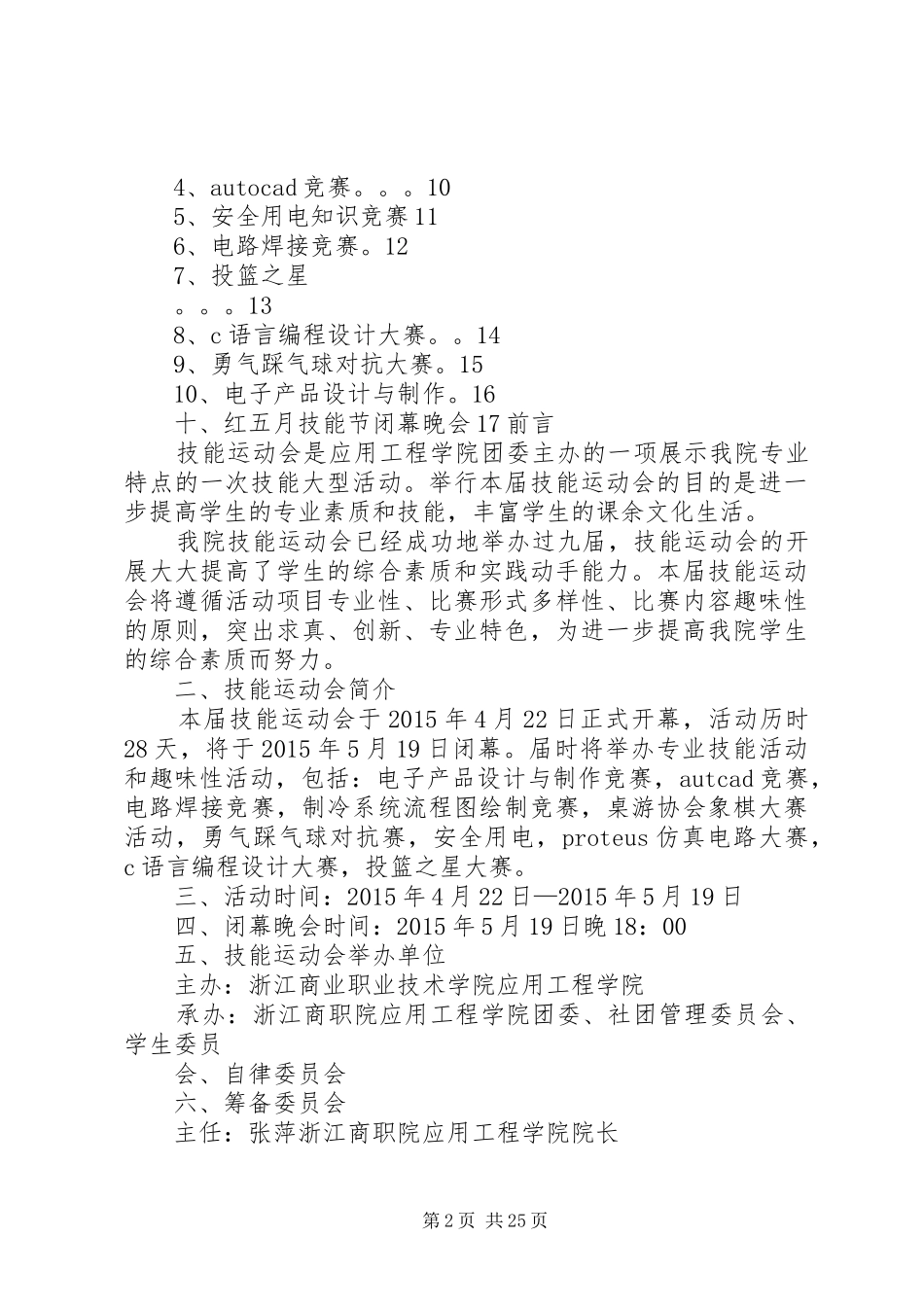 张侯小学红五月活动实施方案_第2页