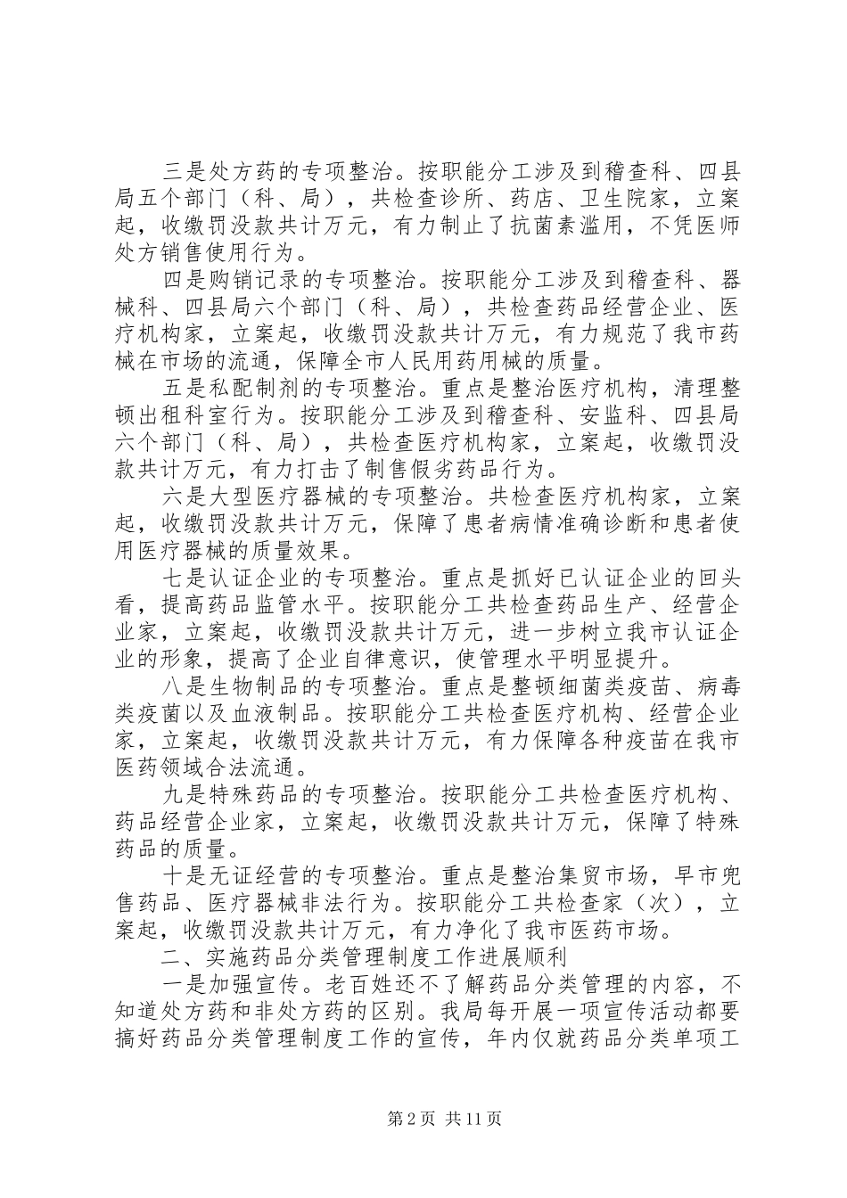 食品药品监督局XX年工作总结及XX年工作思路_第2页